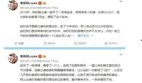 娱乐圈唠嗑吃瓜事件